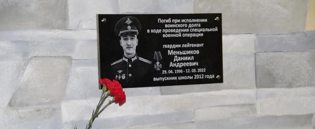 В Тотьме Вологодской области открыли мемориальную доску в память о погибшем на СВО лейтенанте Данииле Меньшикове